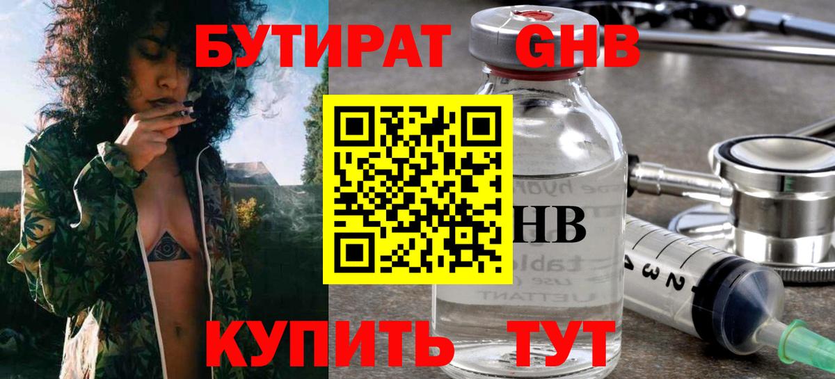Корсаков  БУТИРАТ 1.4BDO  Вход с VPN 