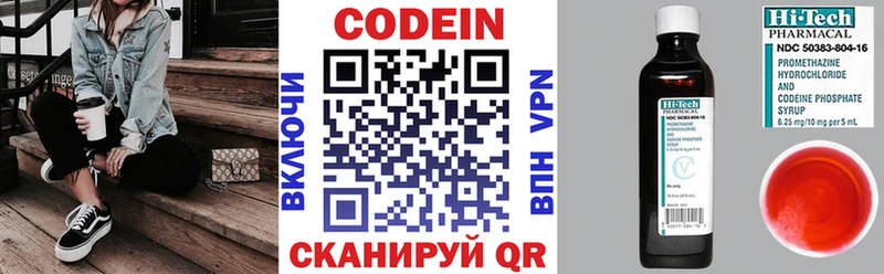 Кодеиновый сироп Lean Purple Drank Корсаков
