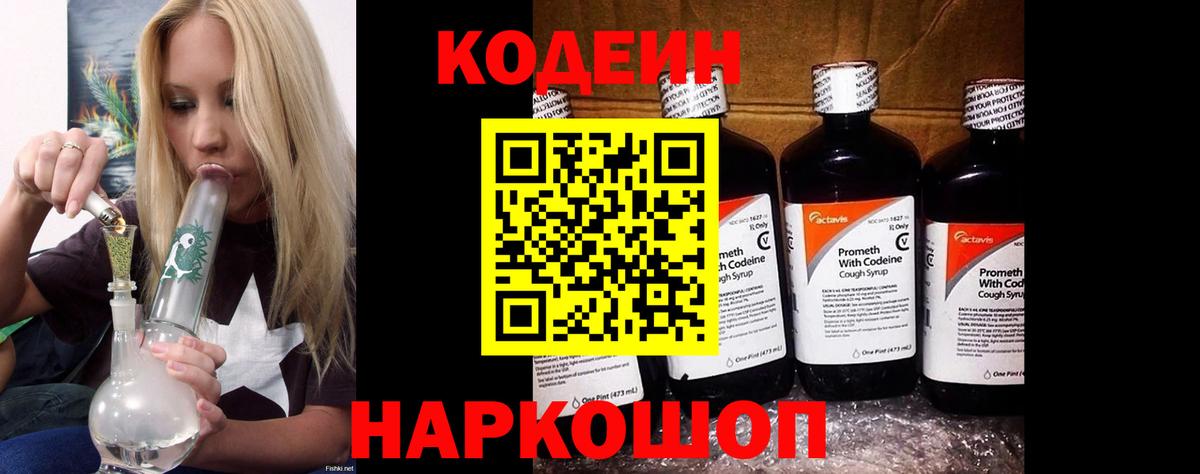 Корсаков  Кодеиновый сироп Lean напиток Lean (лин)  Вход с VPN 