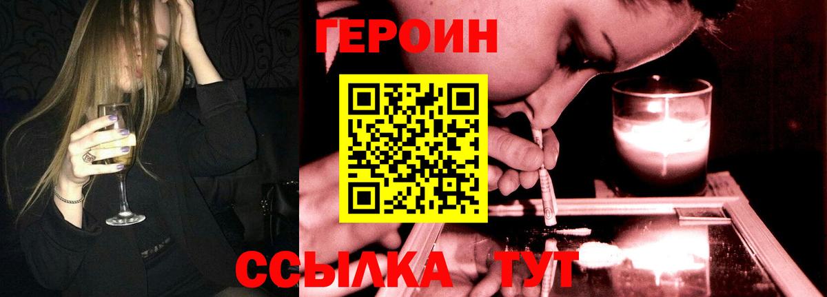 Героин герыч Корсаков
