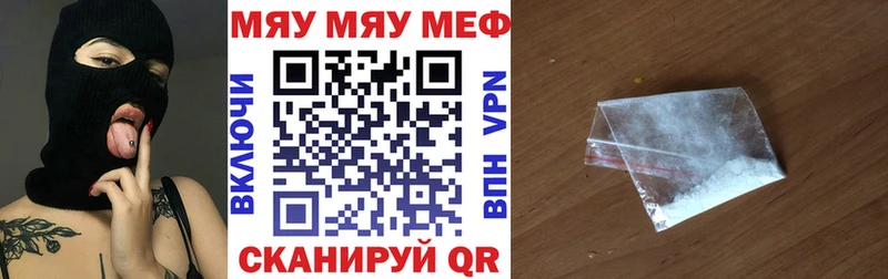 МЯУ-МЯУ кристаллы  купить наркотики цена  Корсаков 