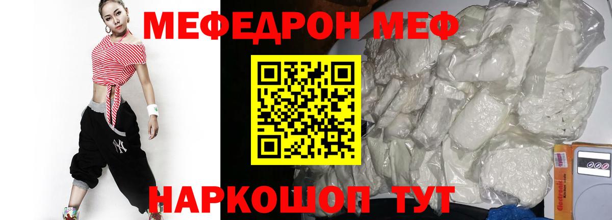 МЯУ-МЯУ мяу мяу  Меф  Меф VHQ  где купить наркотик  Корсаков  Вход с VPN  МЯУ-МЯУ 