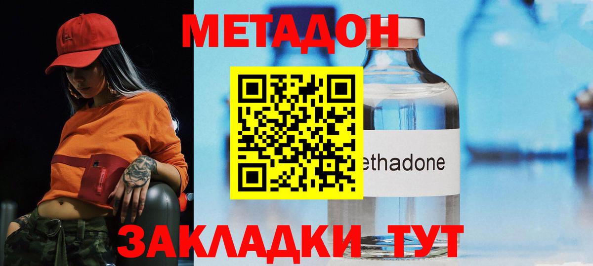 Метадон белоснежный  Вход с VPN  Корсаков  МЕТАДОН мёд 