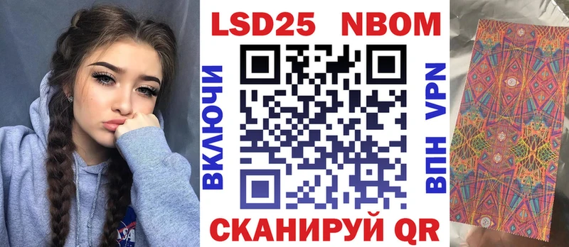 Марки 25I-NBOMe 1,8мг  Корсаков 